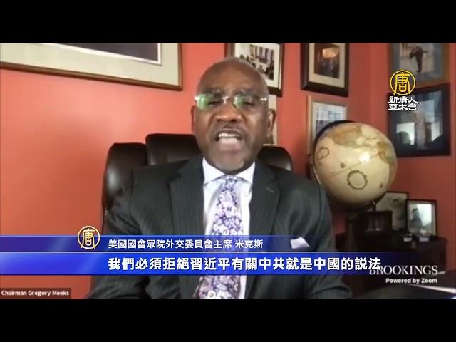 美眾院外委會主席：中共不是中國