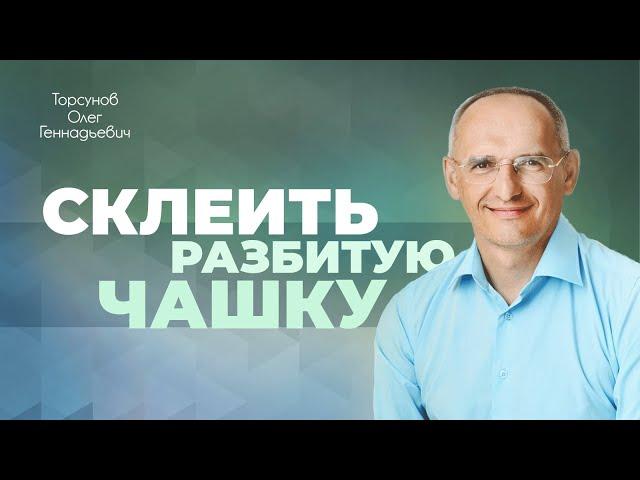 Как восстановить остывшие отношения? (Торсунов О. Г.)