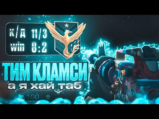ПОПАЛСЯ С КЛАМСИ КОТОРЫЙ НИЧЕГО НЕ МОГ СДЕЛАТЬ демка в напах