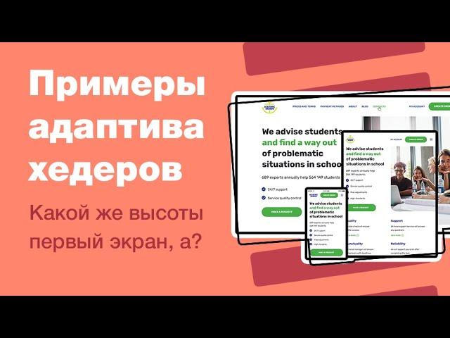 Как делать адаптивный дизайн сайта? Нужно ли 320 px? Какая высота первого экрана?