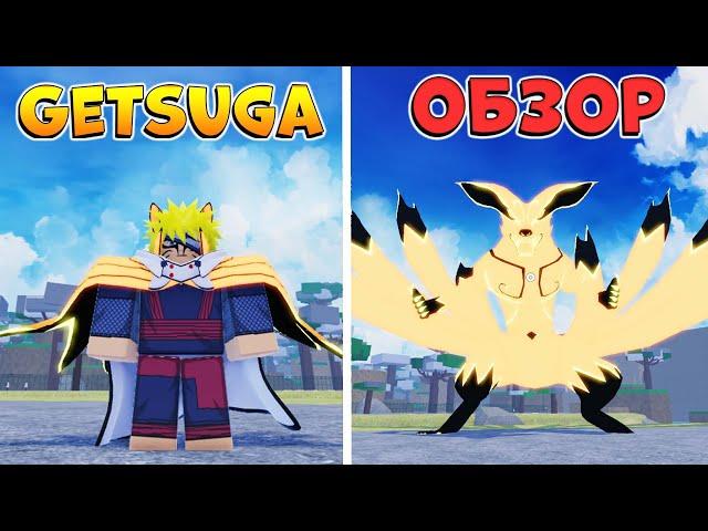 ШИНДО ЛАЙФ ОБЗОР на БЛУДЛАЙН 9 ХВОСТОГО ГЕН-3  GETSUGA Shindo Life