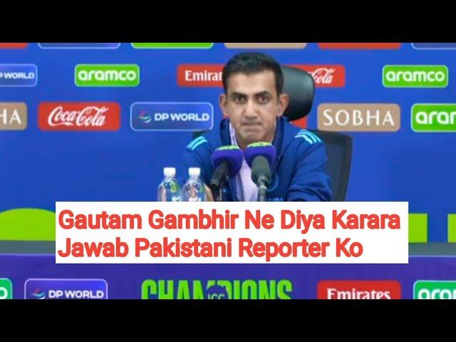 We Used To Play Like This In Pakistan Too | Gautam Gambhir Press Conference