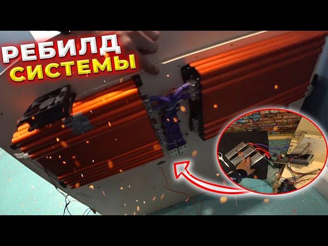 АВТОЗВУК ДОМА /// РЕБИЛД СИСТЕМЫ?!