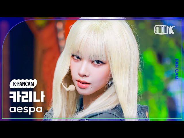 [K-Fancam] 에스파 카리나 직캠 'Armageddon'(aespa KARINA Fancam) @뮤직뱅크(Music Bank) 240531