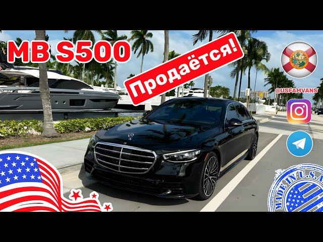 #679 Обзор и продажа автомобиля Mercedes Benz S500 2021 бензин 3.0