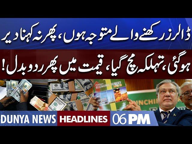 Big News For Dollar Holders | Huge Change in Price | Dunya News Headlines 06 PM | 04 Oct 2022