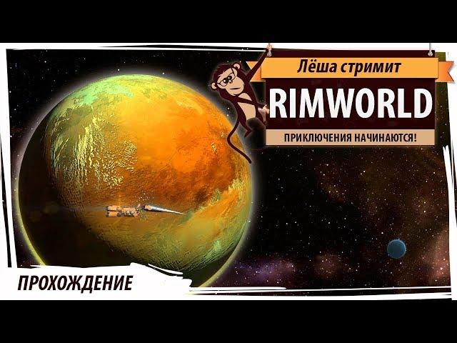 RimWorld прохождение. Серия №1: Здравствуй, новая планета!