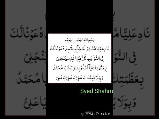 Naad e Ali | Naad e Ali Audio and Image