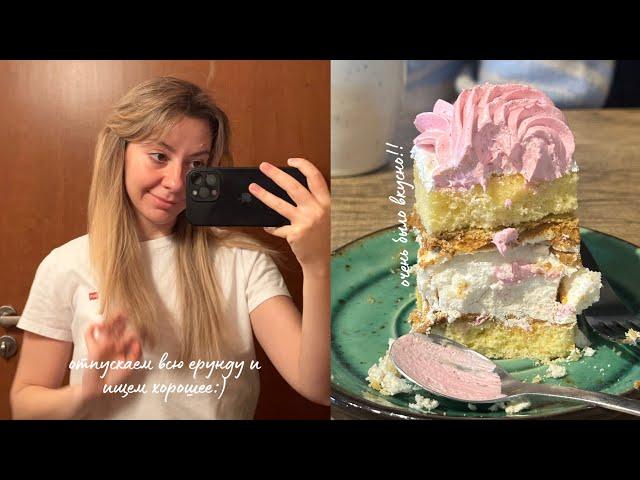 Vlog: отпускаю ситуацию, пробую «Иней» и готовлю куриные стрипсы