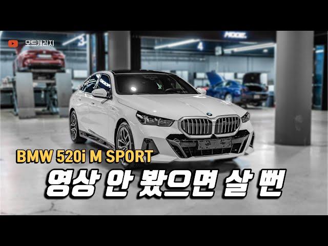 5시리즈 풀체인지 살펴보자!｜BMW 520I｜MODE