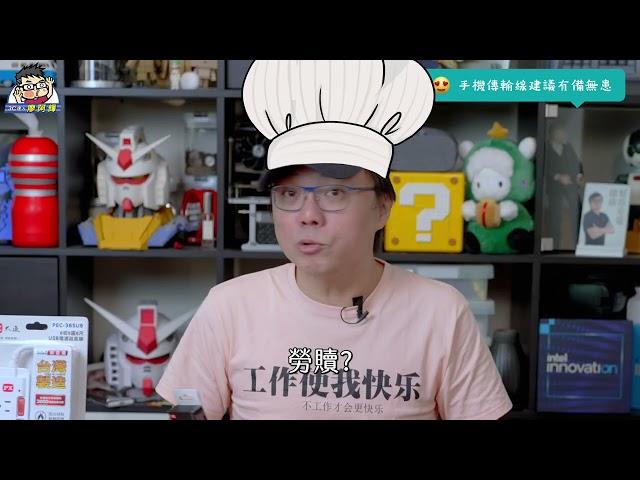 3C 達人廖阿輝推薦大通 耐用就是實用的手機充電線材
