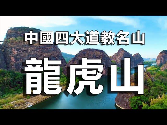 中國四大道教名山龍虎山景觀，神秘的懸棺表演，原來古人是這樣把棺木升上去的。【樂樂視界】