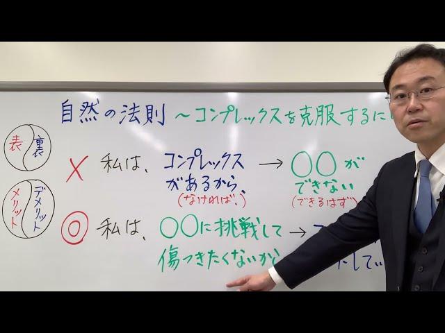 【決定版】どうすればコンプレックスを克服して自信が持てる？〜自然の法則