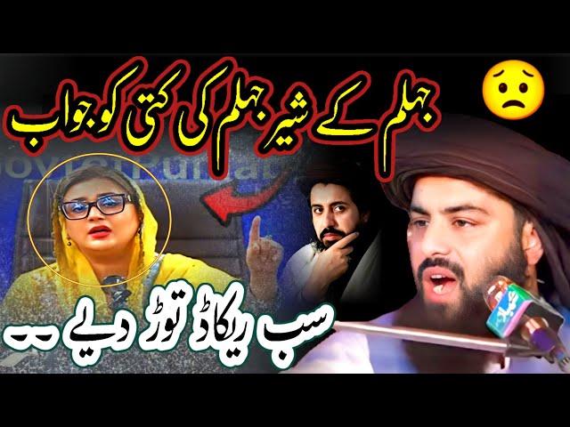 Allama Asim Asfaq Rizvi New full jalali bayan On Uzma Bukhari Ki Chitrol  Support Threek۔labbik 