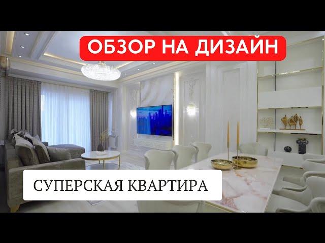 Очень красивая квартира️ Поставьте Лайк️Подписывайтесь Баспана