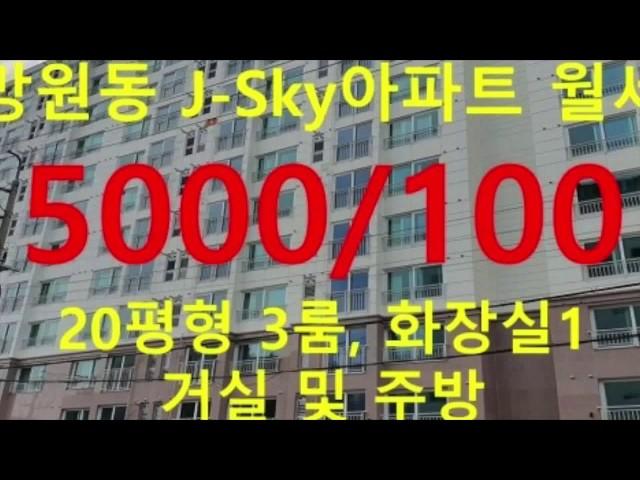 (거래완료) 망원동 대박부동산 : 2020.1 망원동 한강J-Sky아파트 월세 5000-100