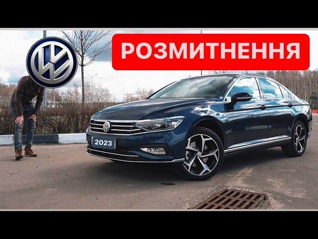  Розмитнення VW Passat - БЕНЗИН | #Розмитнення | Митні платежі | Митний Брокер @Alfa_Broker