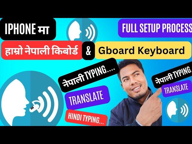 How to Set Up Nepali Keyboard & Gboard on iPhone 2025| Voice Typing & Translation Tips 2025!