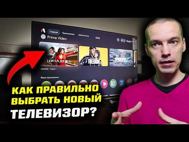 Как правильно выбрать новый 4K телевизор или Смарт ТВ?