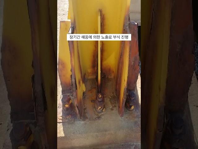 H빔 부식 방지 코팅 WRC-100 신개념 도료 혁신제품
