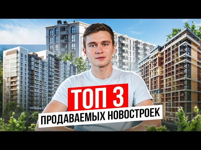 Самые продаваемые жилые комплексы Сочи в 2024 году. Топовые новостройки в которых хочется жить