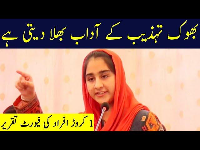 Uswa E Zainab's  New Award Winning Speech! Pakistan’s Real Issue Is Economic Crises,