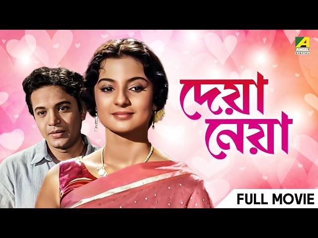 Deya Neya - Bengali Full Movie | Uttam Kumar | Tanuja | Lily Chakravarty