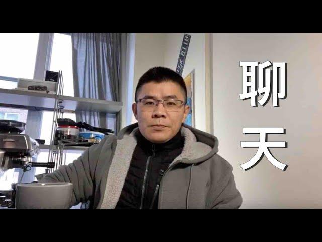 聊聊加拿大生活、移民那些事儿 聊聊房子的事儿 2019.12.16