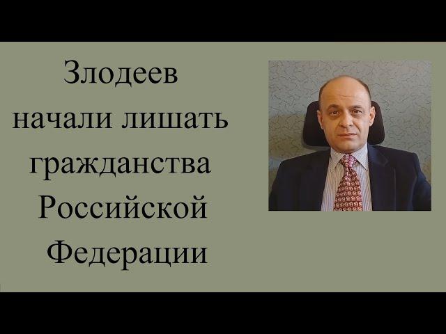 Лишение гражданства ввиду совершения уголовного преступления.