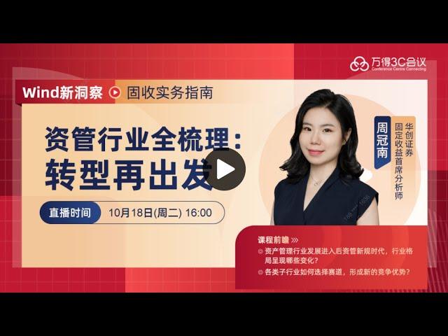 【固收实务指南】资管行业全梳理：转型再出发