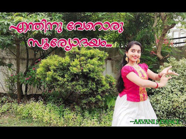 Enthinu veroru sooryodhayam | Mazhayethum Munpe | Mamooty-Shobhana Classics | Aavani Dance Cover