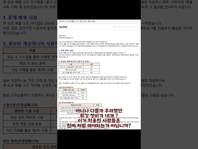 돈복사 버그 배소사태 조사 및 조치 결과는!?