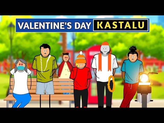 Valentine's day kastalu  | Babu nuvvena | Short content