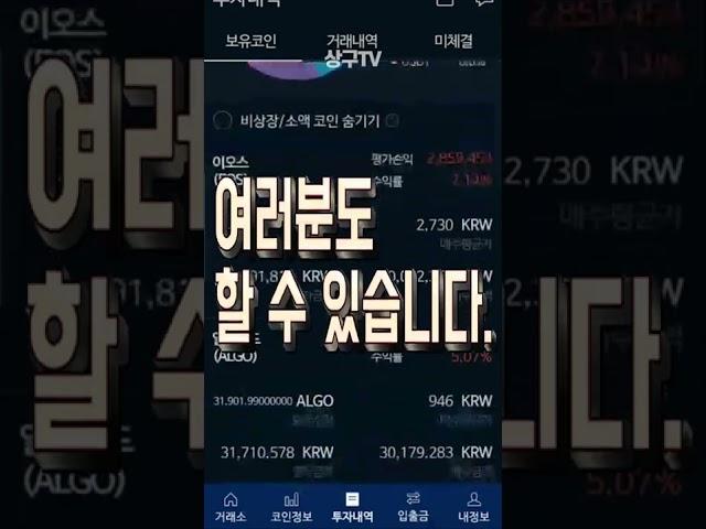 리플코인 도지코인 계속 존버 하세요. 상구는 상구식 가치투자 합니다. #shorts