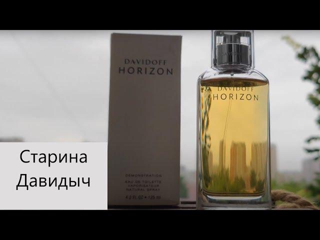 Davidoff Horizon - редкий старичок.