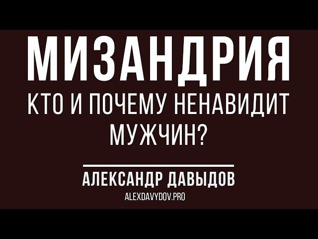 Мизандрия: кто и почему ненавидит мужчин?