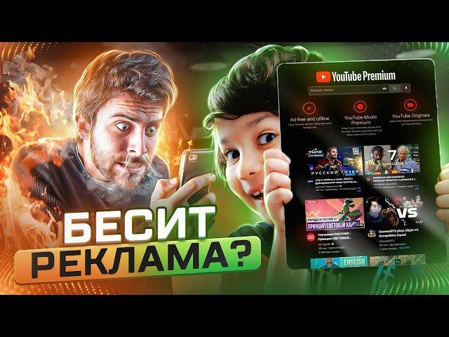 Лучший подарок для родителей и детей - платная подписка YouTube Premium | Премиум Ютуб без рекламы