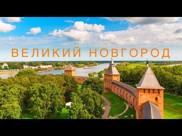 Новгородский Кремль Детинец, Ночная жизнь, рестораны в Великом Новгороде. Путешествия по России.