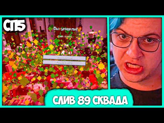 [ #89 ] Пятёрку загриферил Агент 89 Сквада - РП с Кристаллами на #СП5