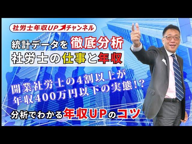 開業社労士の仕事と年収実態