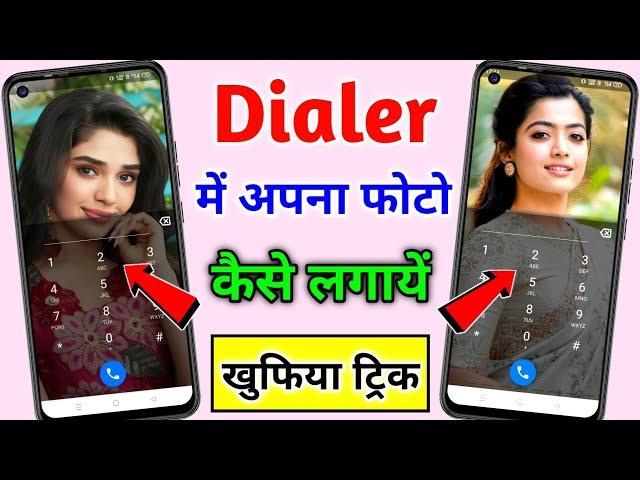 Phone Dialer me apna photo kaise lagaye | How to Set Photo in Phone Dialer Background 2025