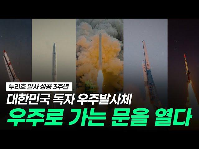 대한민국 독자 우주 발사체 누리호 성공 3주년, 세계 7대 우주강국 반열에 오르다