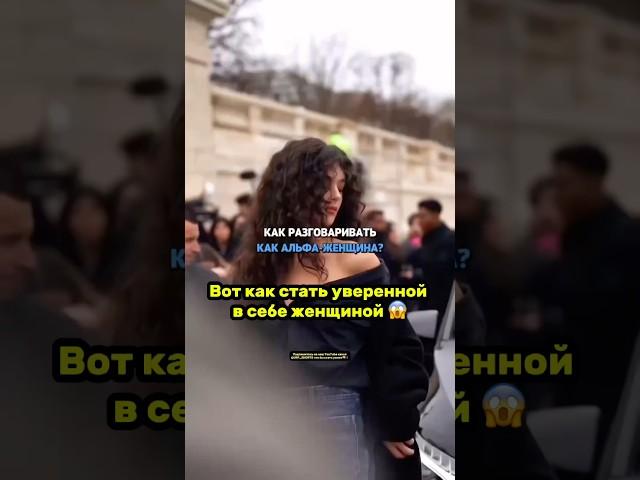 Как стать уверенной в себе женщиной #саморазвитие #психология #успех #деньги #жизнь #факты #любовь