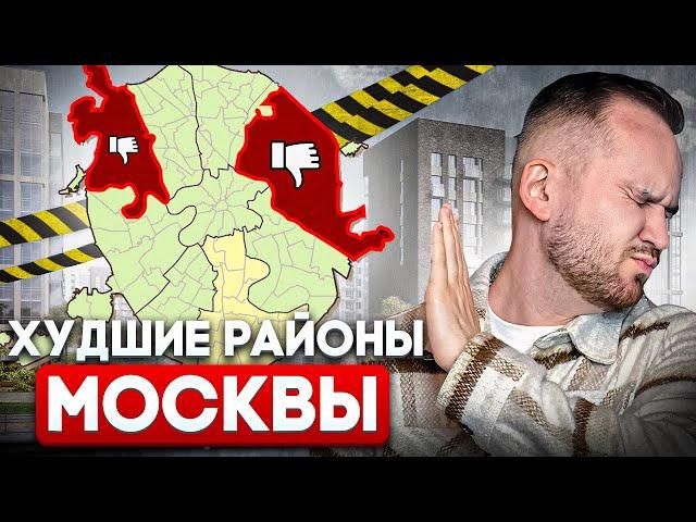 Районы Москвы с ХУДШЕЙ ЭКОЛОГИЕЙ / Где НЕЛЬЗЯ ПОКУПАТЬ КВАРТИРУ в Москве?