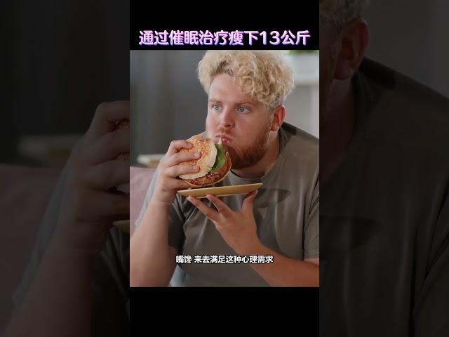 我成功通过催眠治疗瘦下13公斤！  （完整视频可以在我的IG观看 @wendyfoo.official）#瘦身 #減肥 #減肥經驗