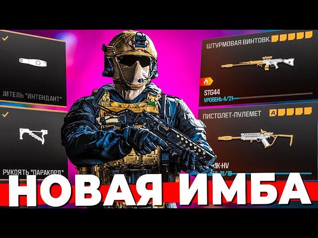 STG44 И HV-STATIC НОВАЯ МЕТА 5 СЕЗОНА WARZONE!