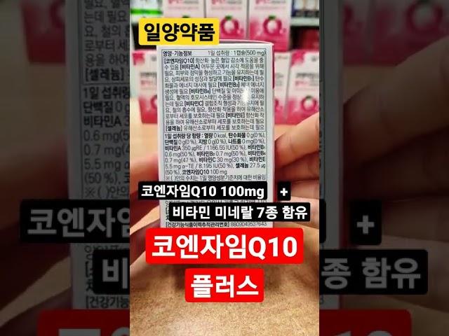 #코엔자임#코큐텐#코엔자임Q10#코엔자임큐텐#shorts