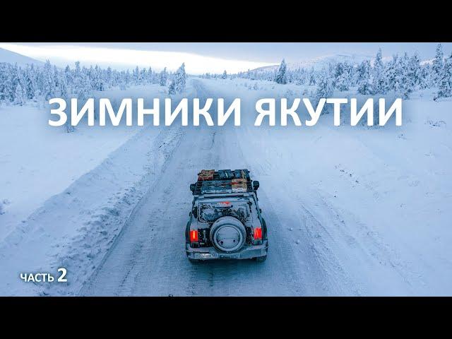 На КИТАЙЦЕ в АРКТИКУ в -51°C через наледи, перевалы и кочкарник. Суровые зимники КОЛЫМЫ #якутия