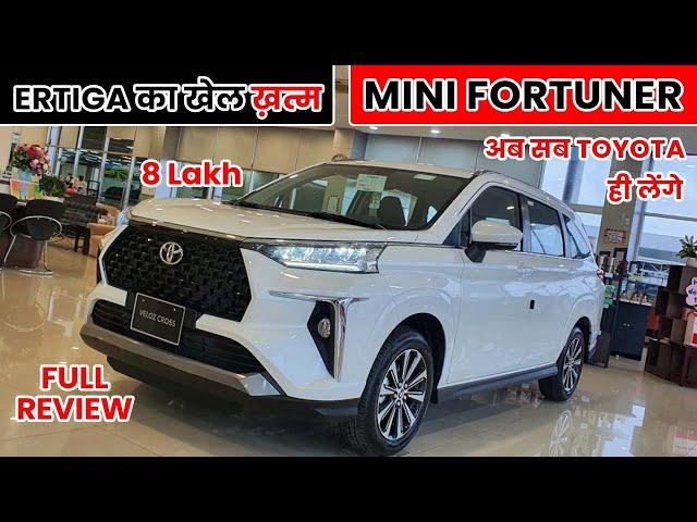 Luxury SUV Looks और Affordable Price, अब इंडिया में! Toyota New 7 Seater Launch