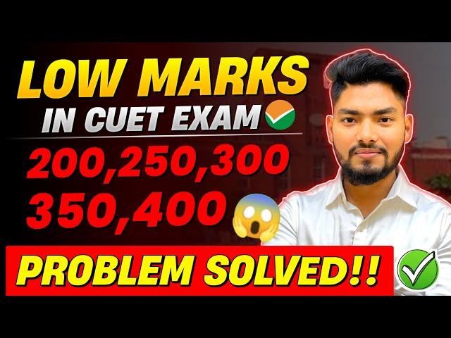 CUET 2024 Exam LOW Score Admission Problem Solved  Get Admission in TOP UNIVERSITY with Low Score